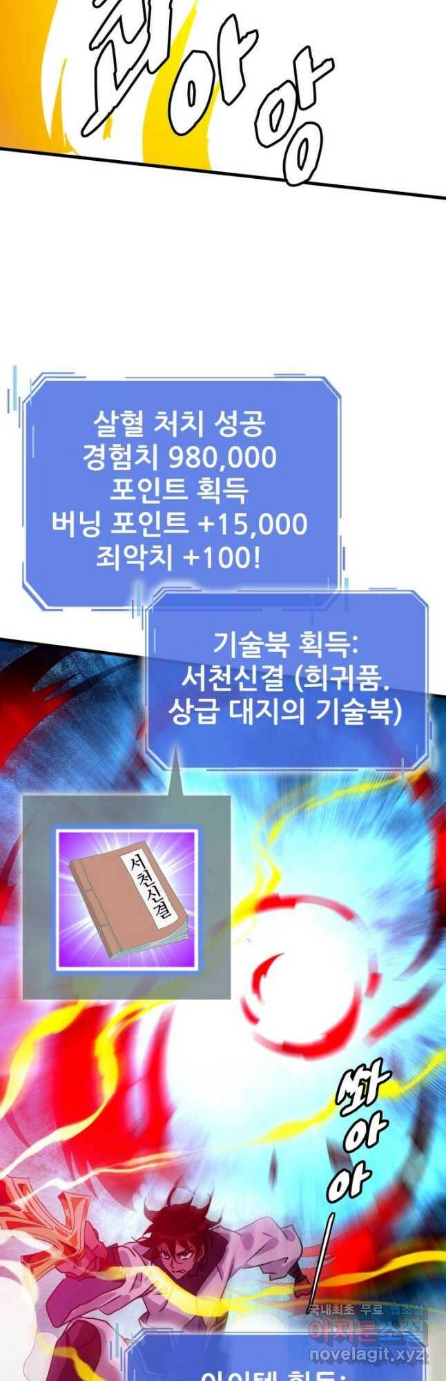 광속으로 레벨업 70화 17