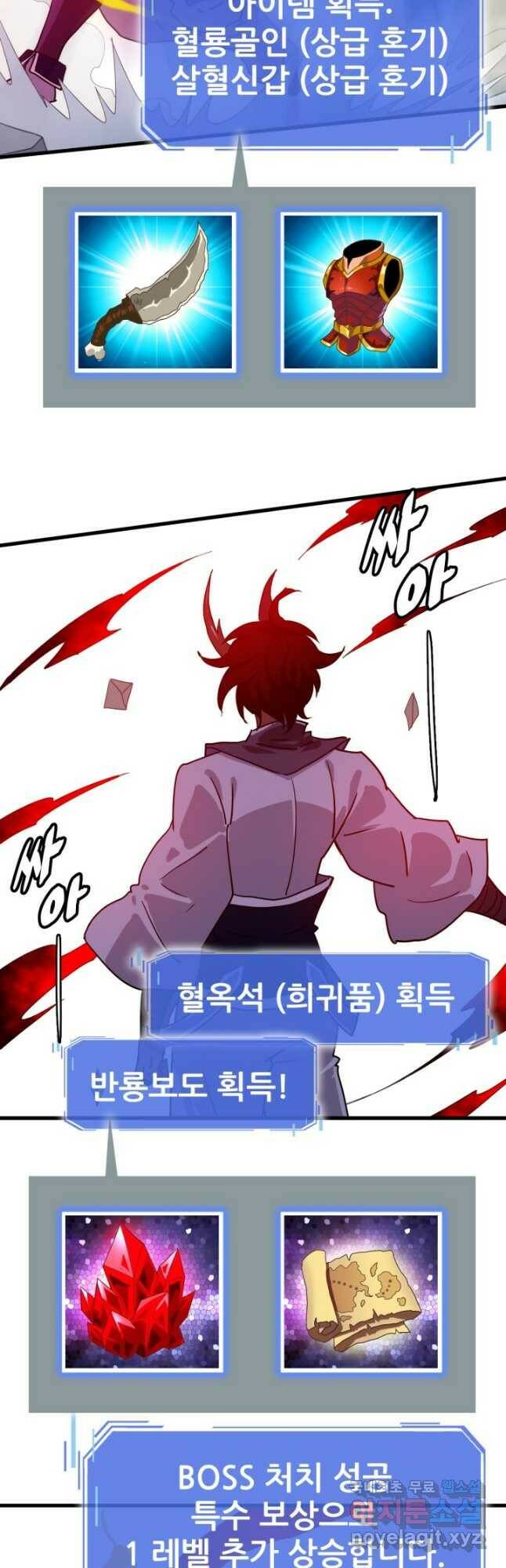 광속으로 레벨업 70화 18