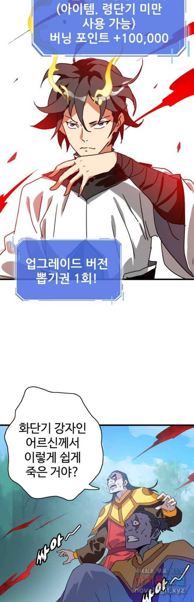 광속으로 레벨업 70화 19