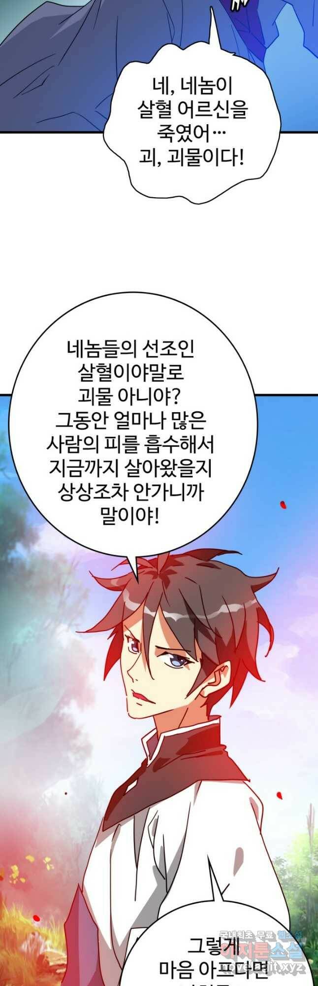광속으로 레벨업 70화 20