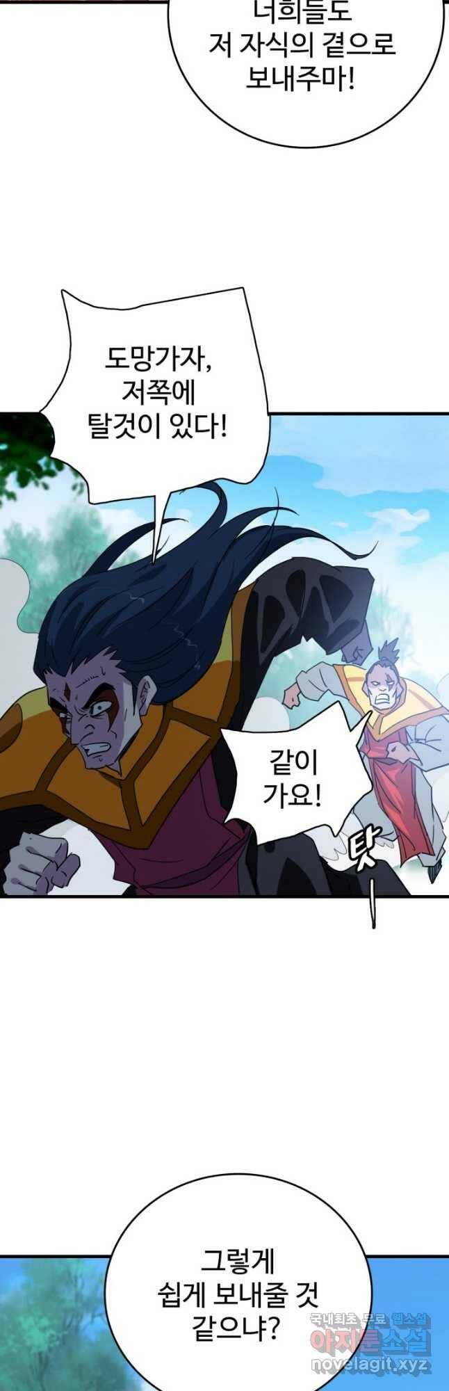 광속으로 레벨업 70화 21