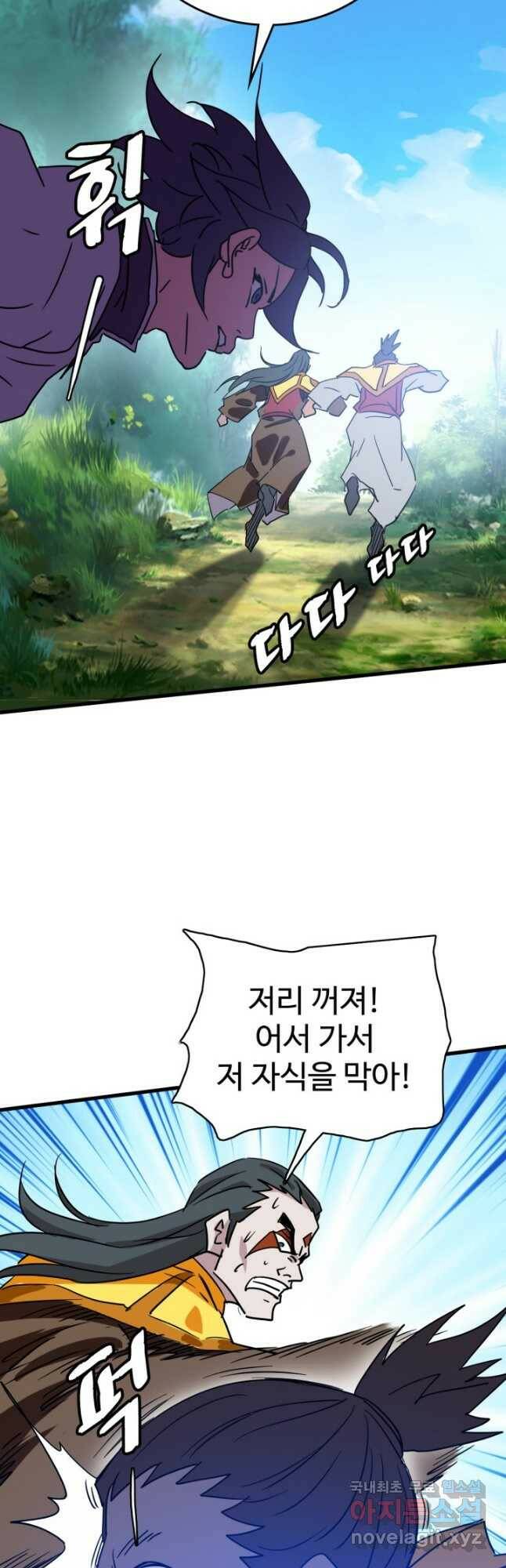 광속으로 레벨업 70화 22