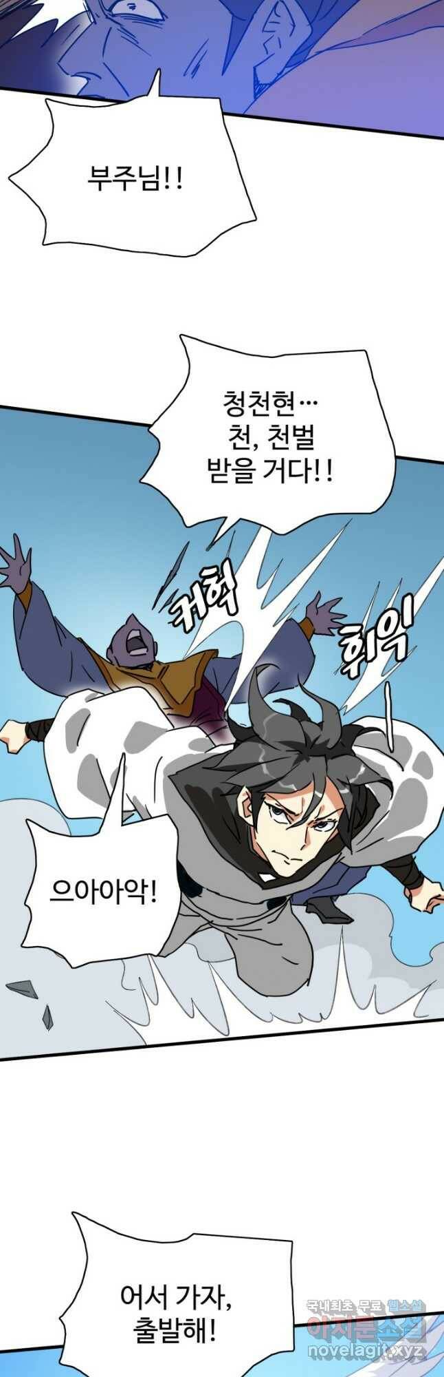 광속으로 레벨업 70화 23