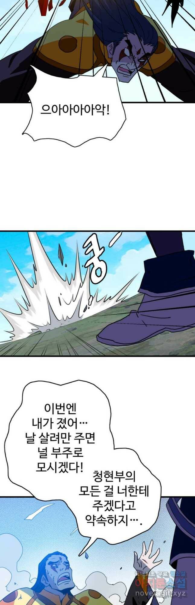 광속으로 레벨업 70화 27