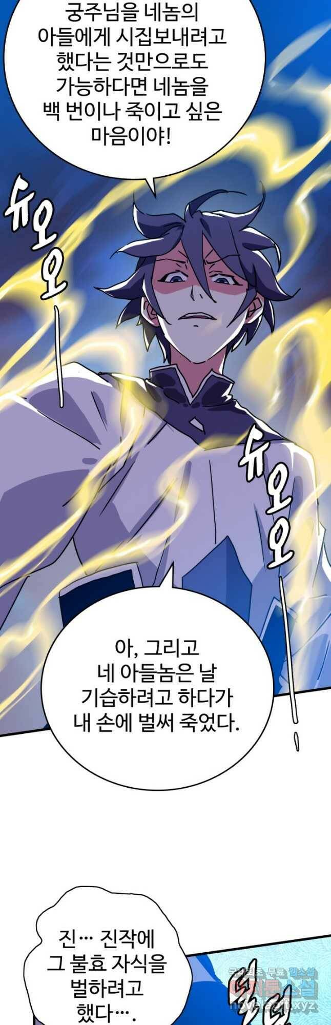 광속으로 레벨업 70화 29