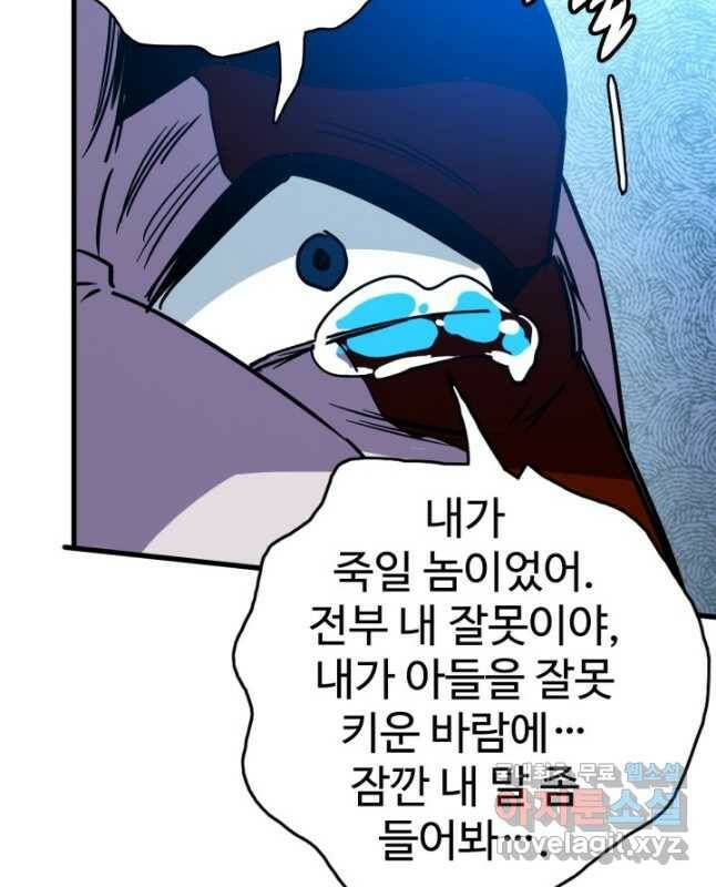광속으로 레벨업 70화 30