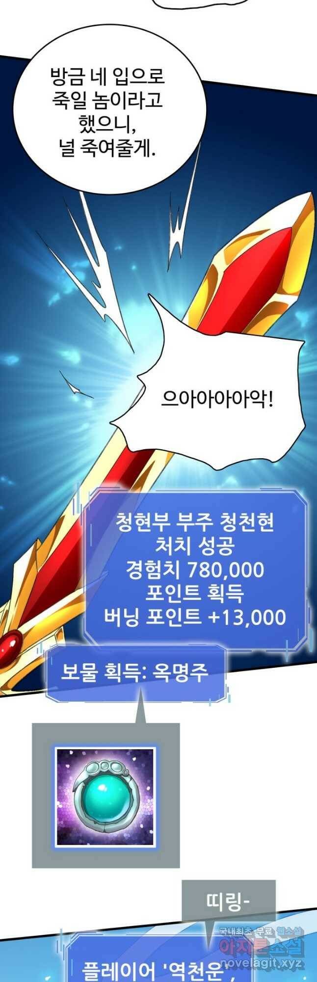 광속으로 레벨업 70화 31