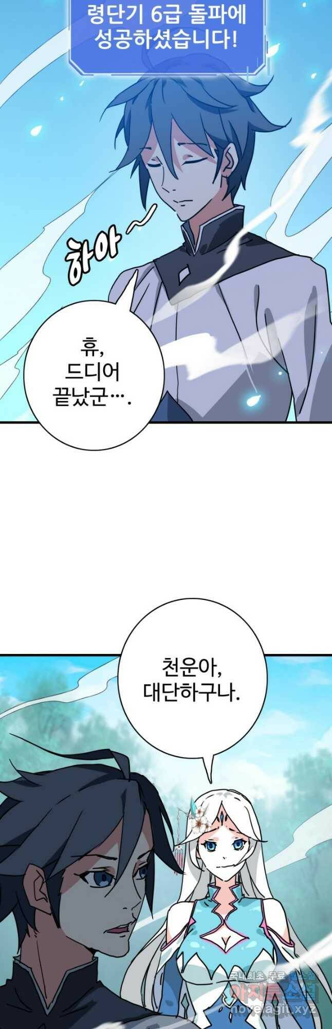 광속으로 레벨업 70화 32