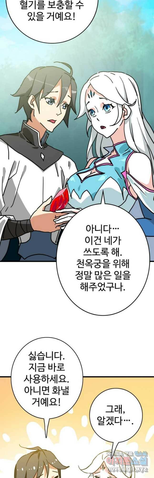 광속으로 레벨업 70화 34