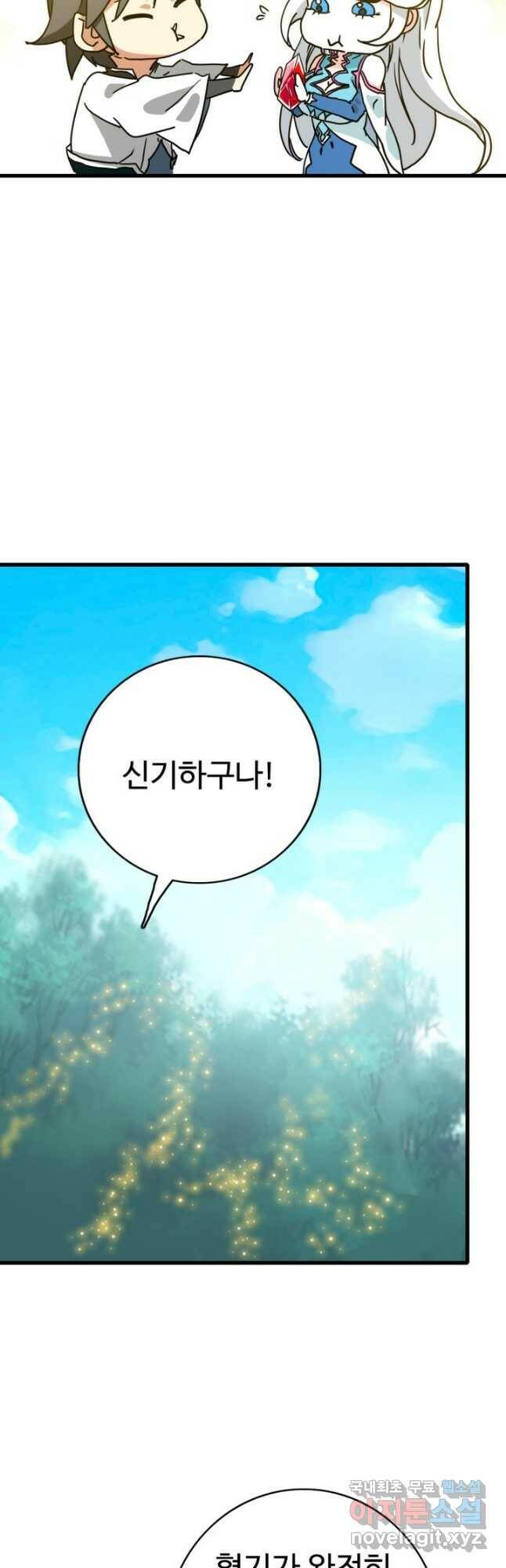 광속으로 레벨업 70화 35