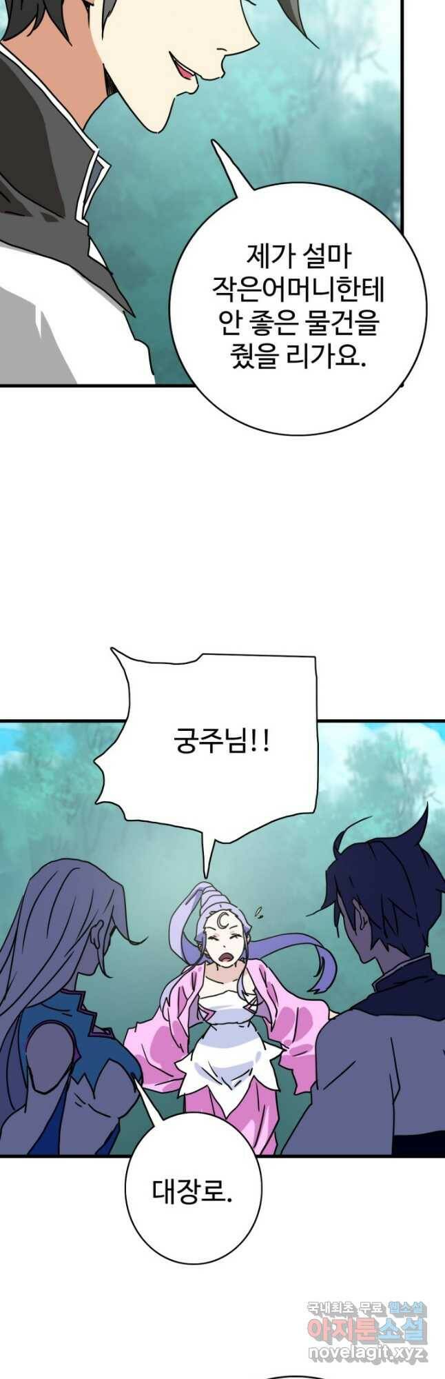 광속으로 레벨업 70화 37