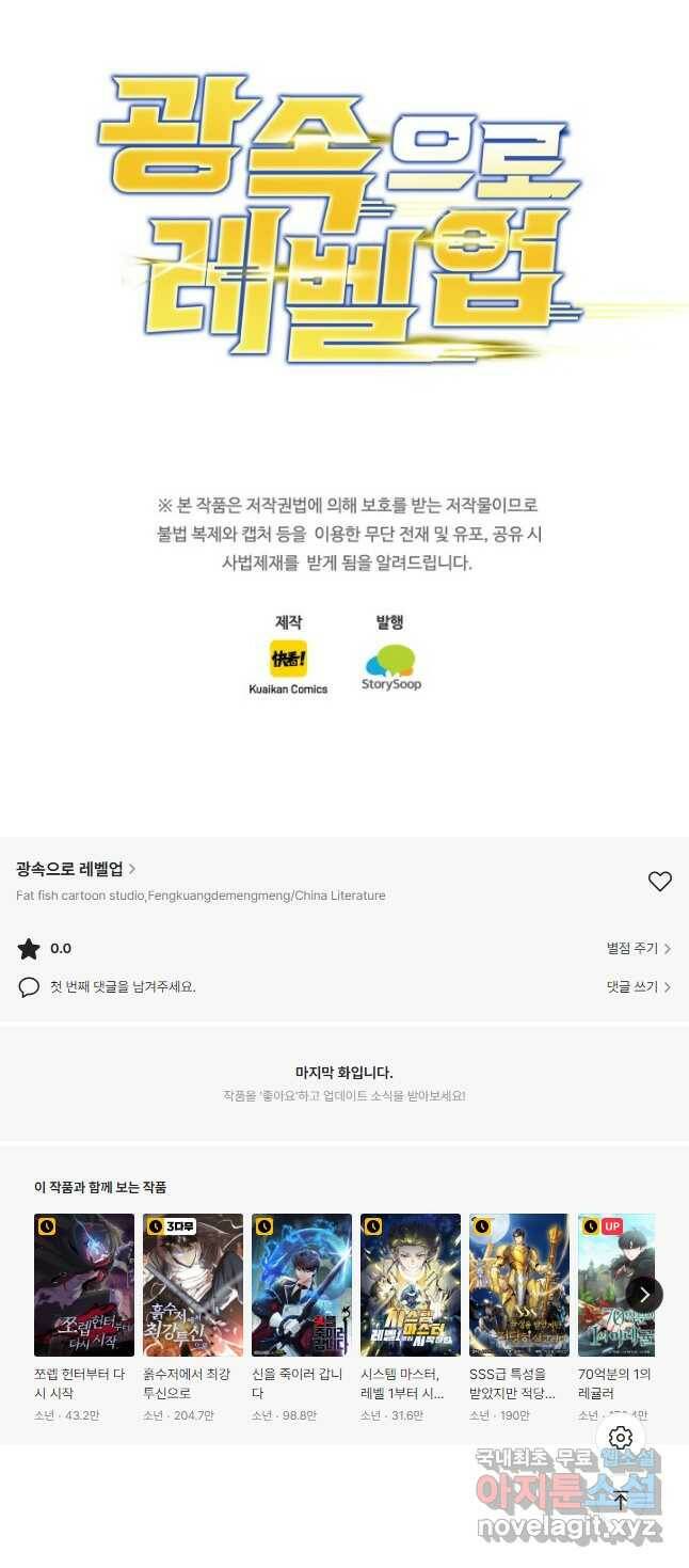 광속으로 레벨업 70화 41
