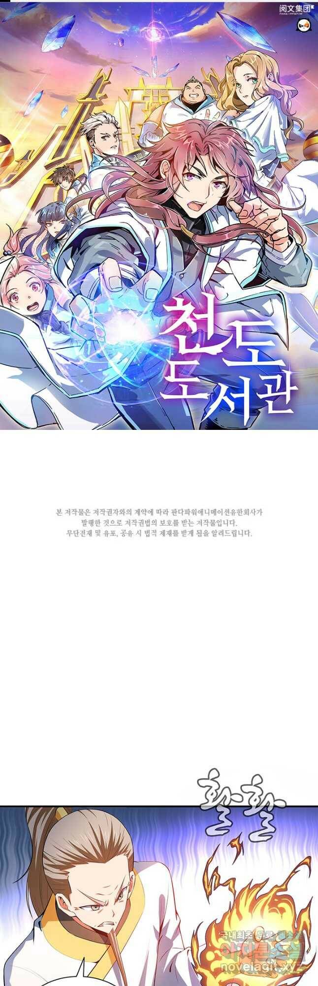 천도 도서관 216화 1