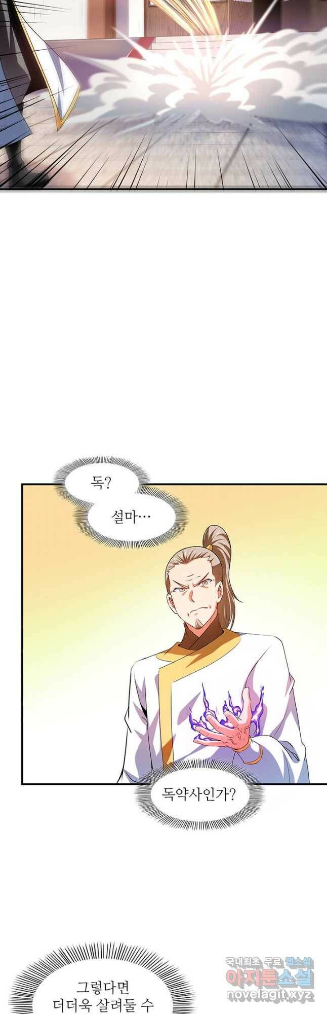 천도 도서관 216화 5