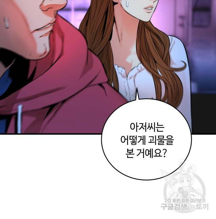 강남의 기사 4화 7