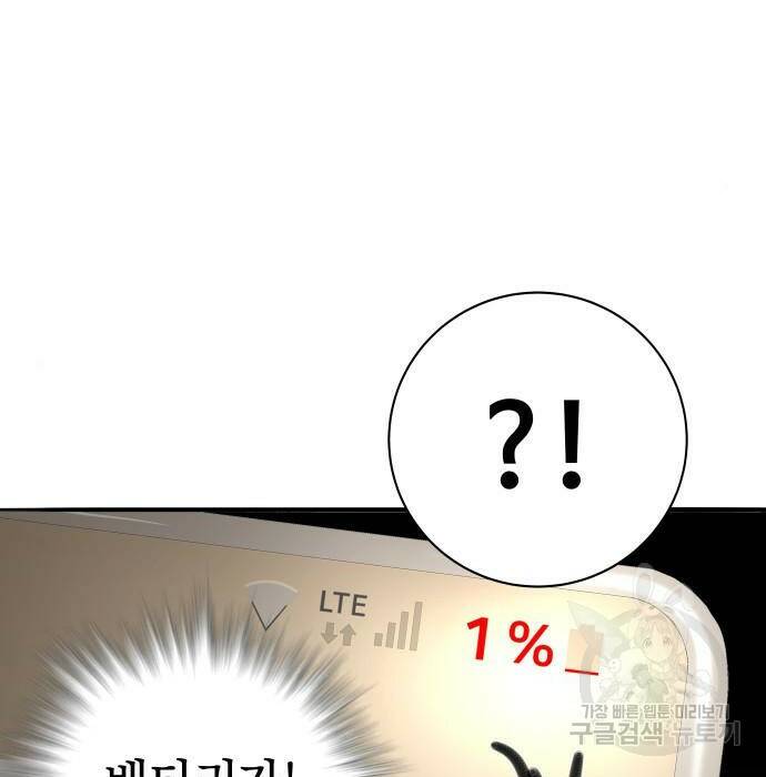 강남의 기사 4화 11