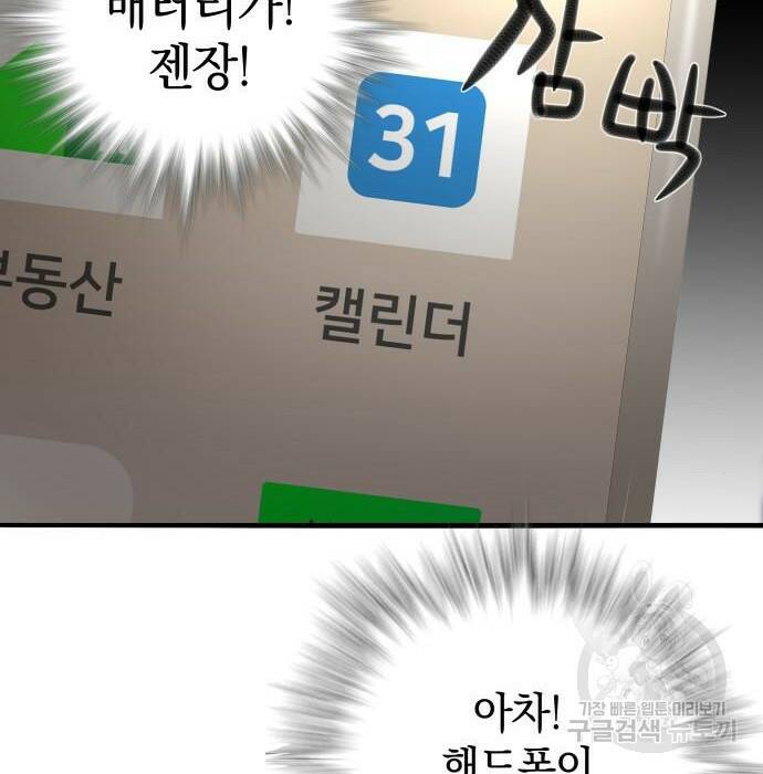 강남의 기사 4화 12