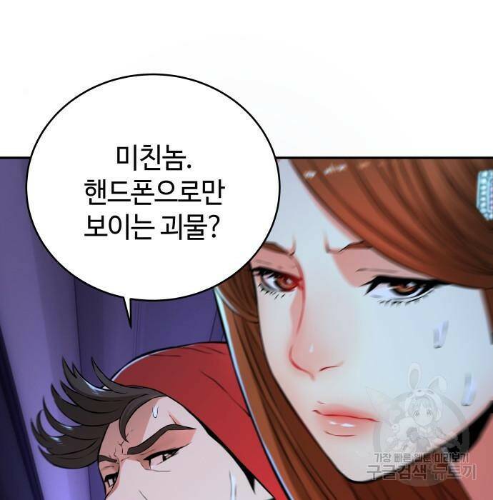 강남의 기사 4화 17