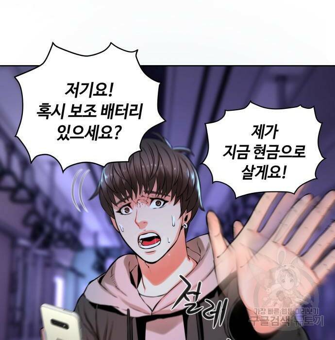 강남의 기사 4화 19