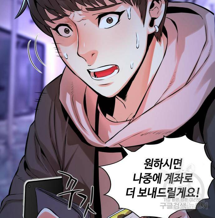 강남의 기사 4화 21