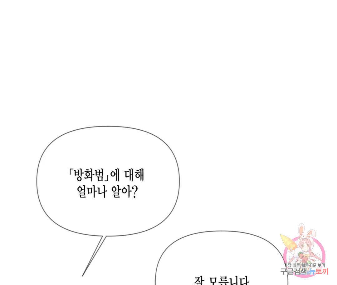 매리제인 3화 18