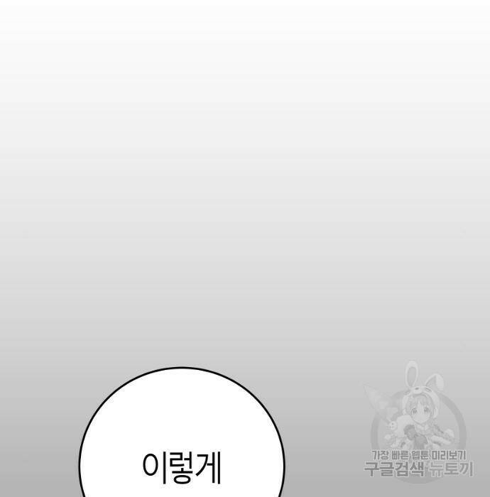 앵무살수 시즌3 23화 18