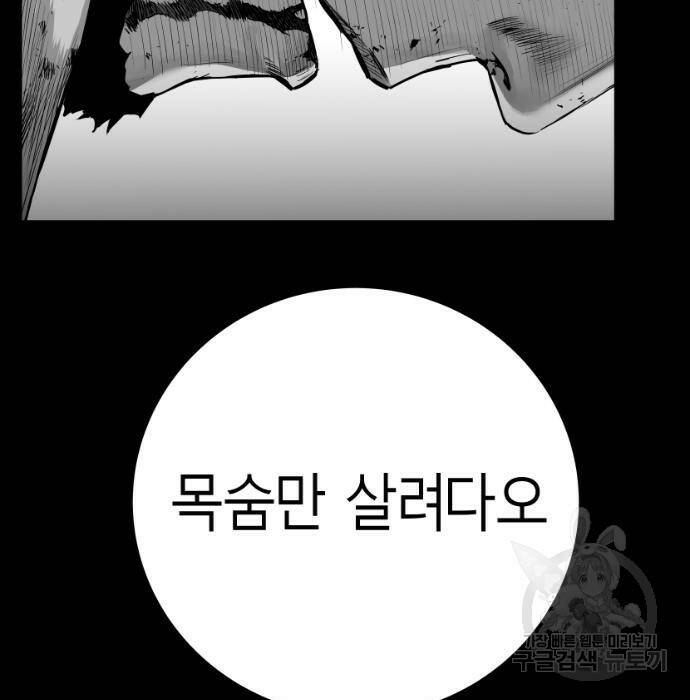 앵무살수 시즌3 23화 28