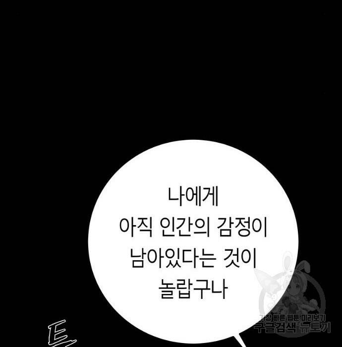 앵무살수 시즌3 23화 31