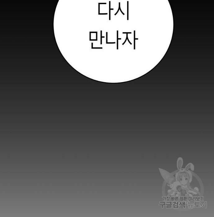 앵무살수 시즌3 23화 35