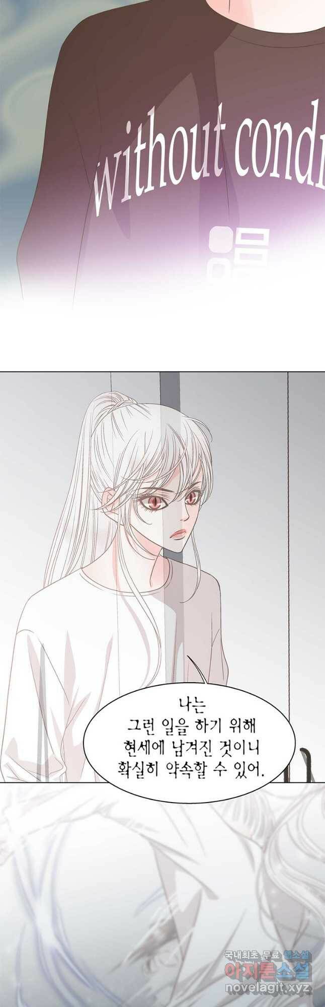 네 곁에도 어쩌면 97화 3