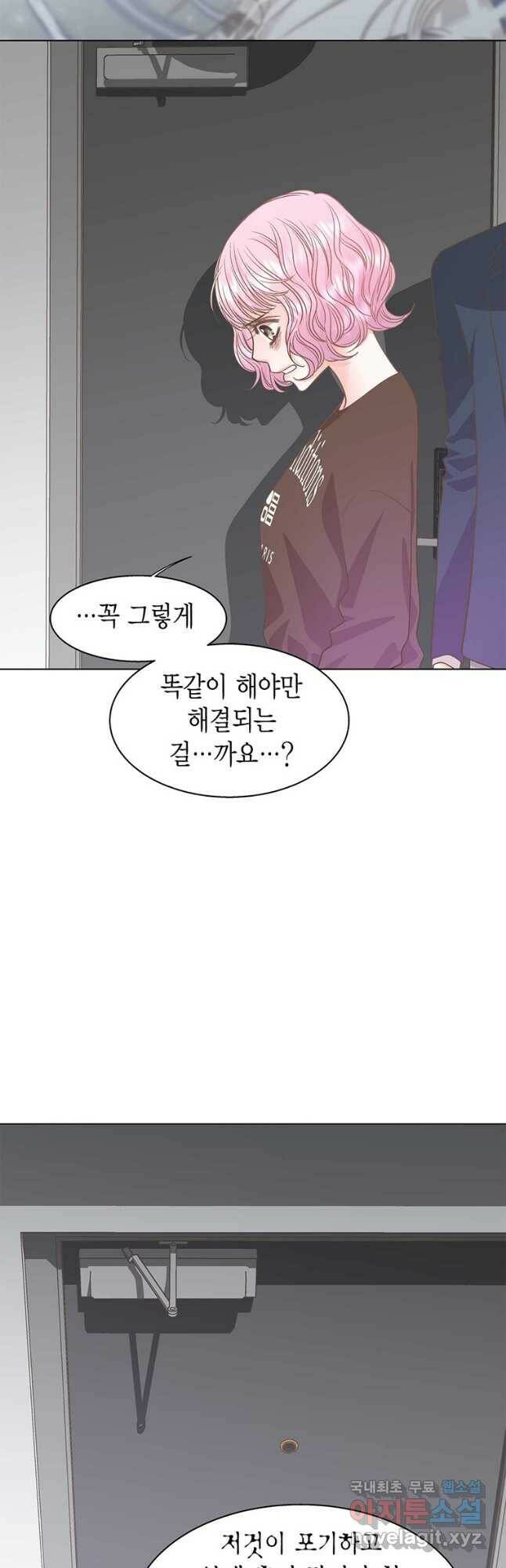 네 곁에도 어쩌면 97화 4