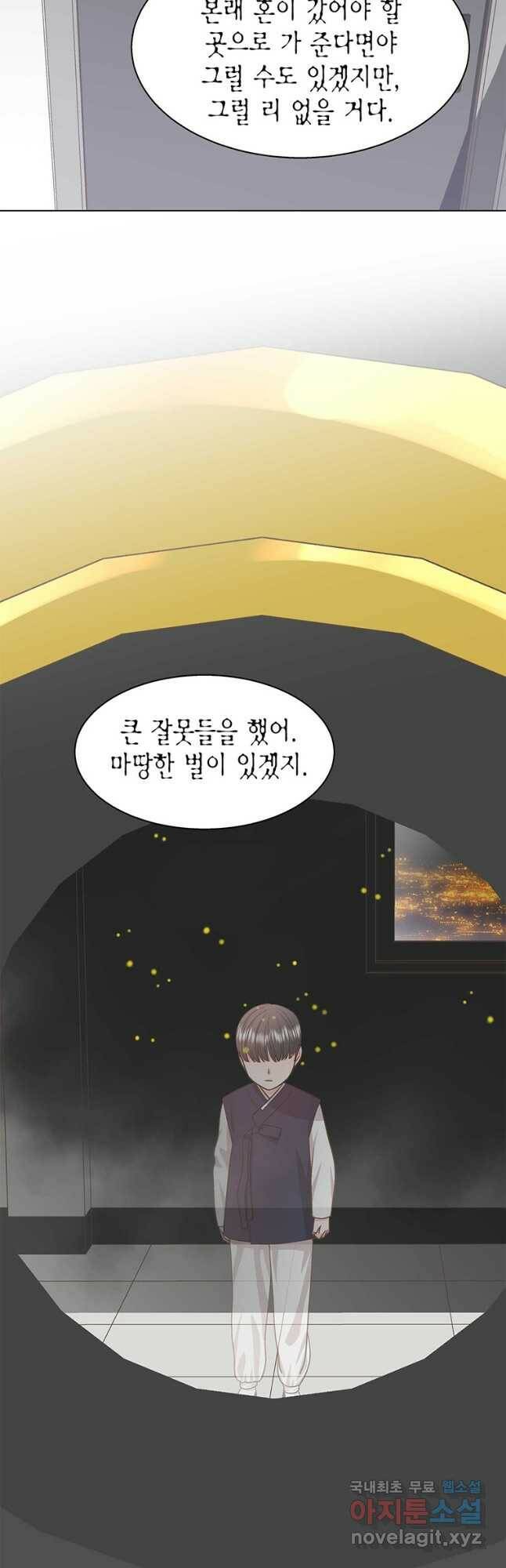 네 곁에도 어쩌면 97화 5