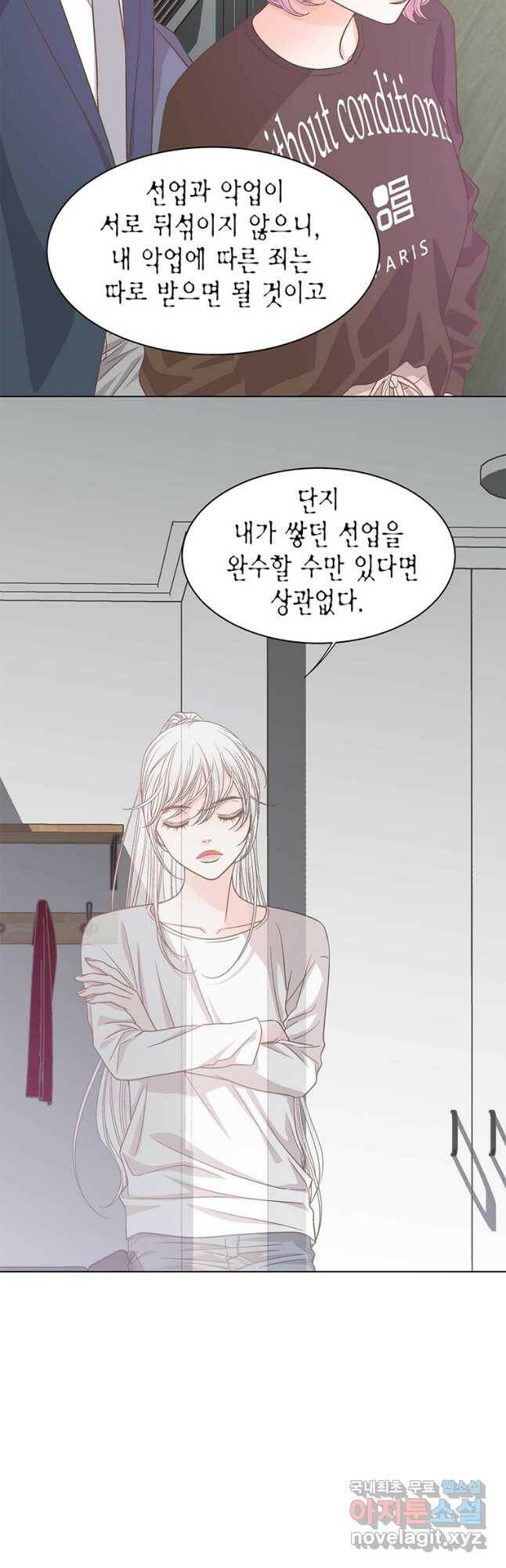 네 곁에도 어쩌면 97화 8