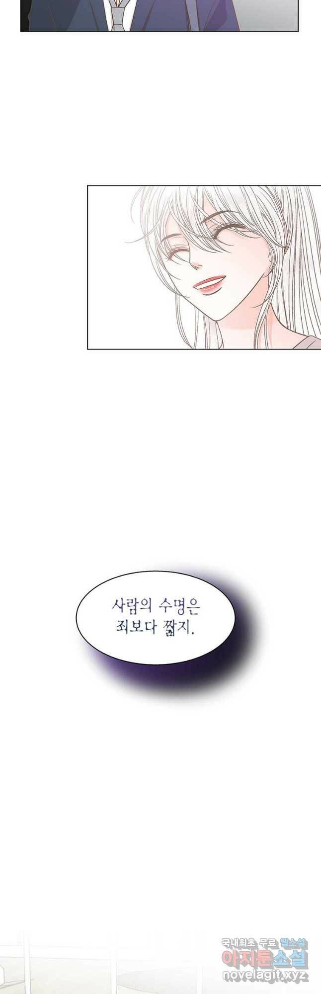 네 곁에도 어쩌면 97화 11