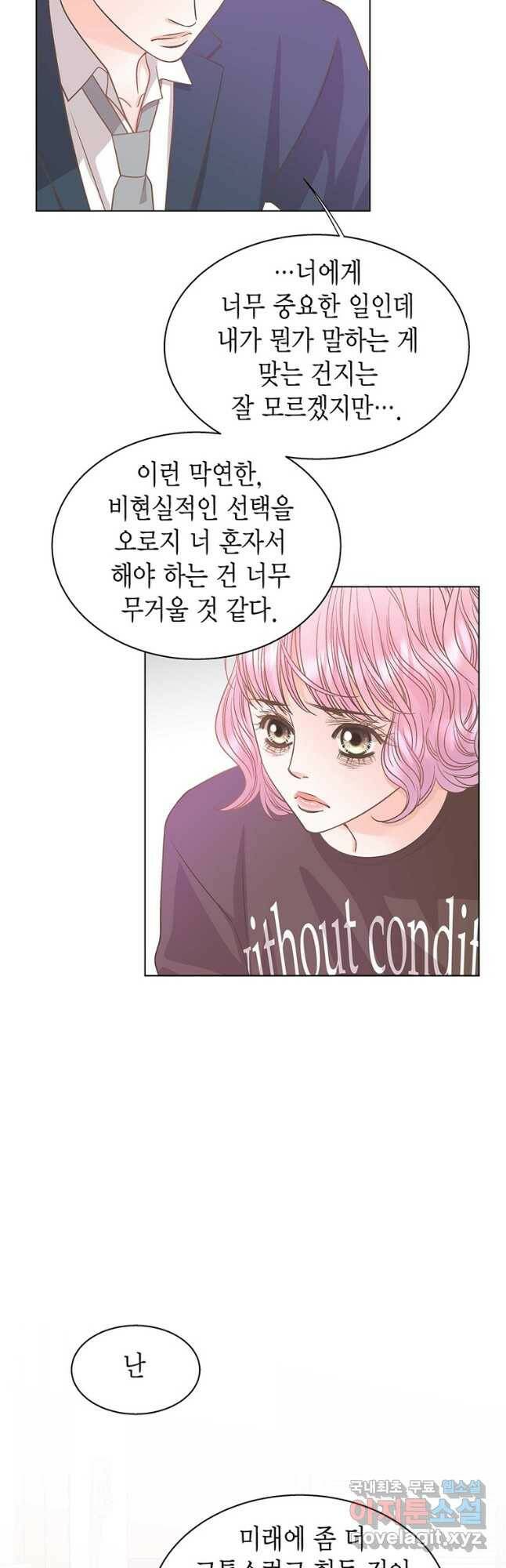 네 곁에도 어쩌면 97화 14
