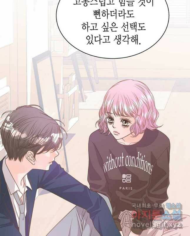 네 곁에도 어쩌면 97화 15