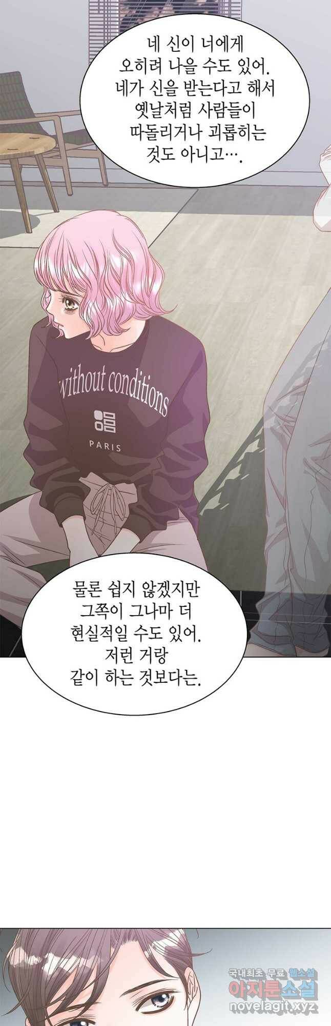 네 곁에도 어쩌면 97화 17