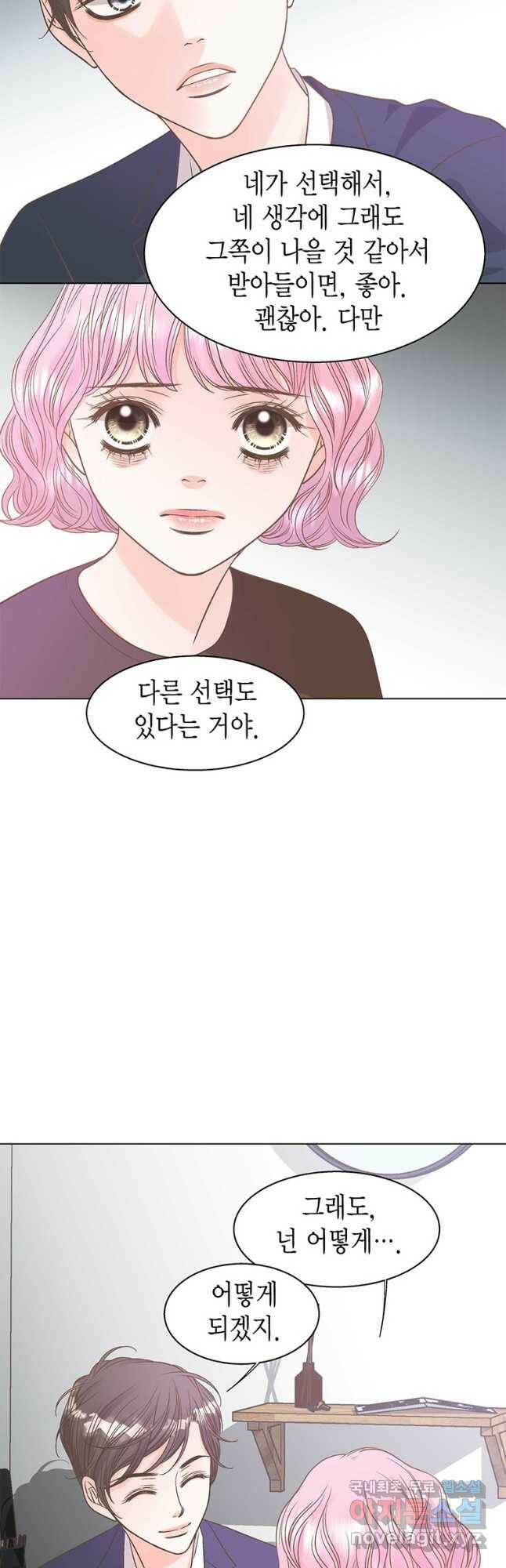 네 곁에도 어쩌면 97화 18