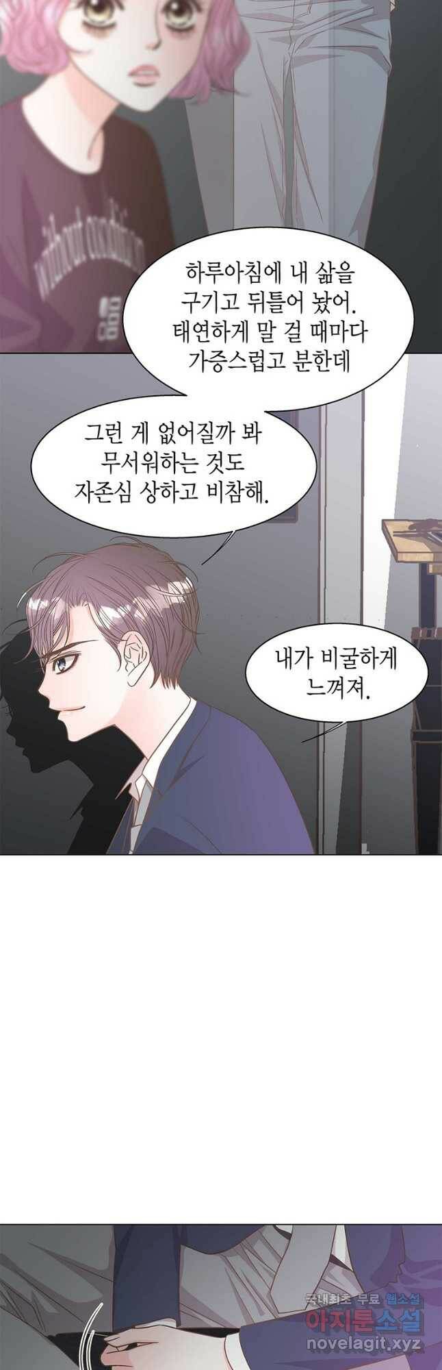 네 곁에도 어쩌면 97화 20