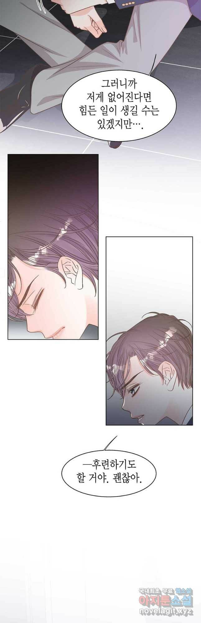 네 곁에도 어쩌면 97화 21