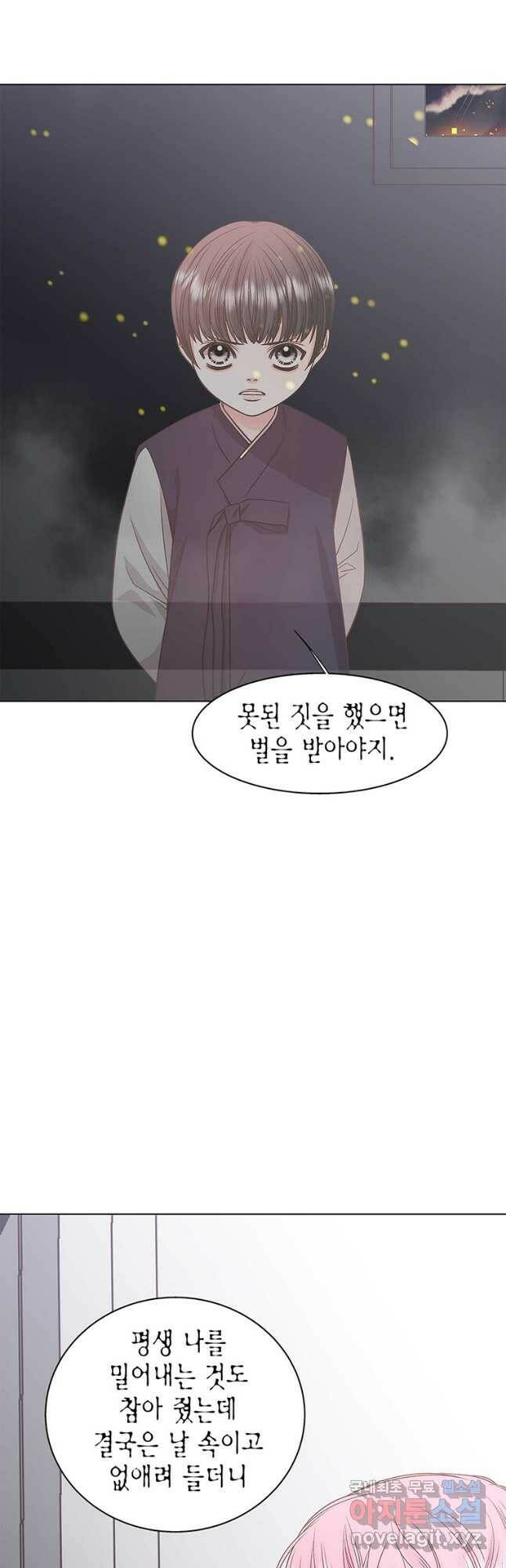 네 곁에도 어쩌면 97화 34