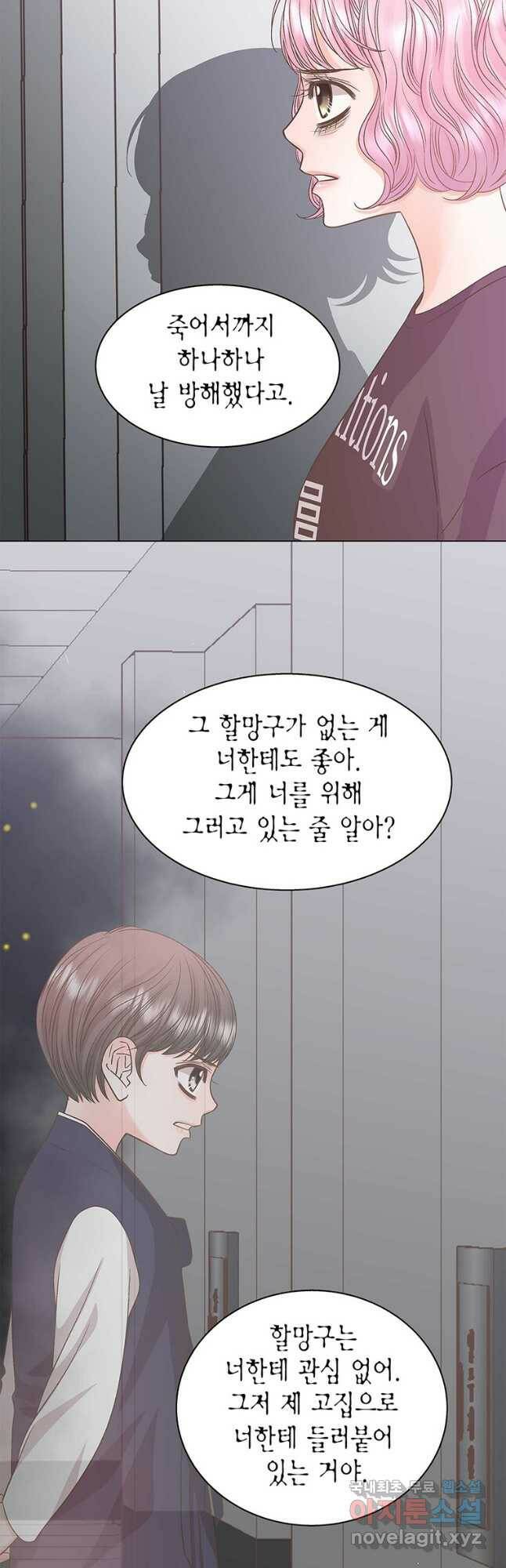 네 곁에도 어쩌면 97화 35