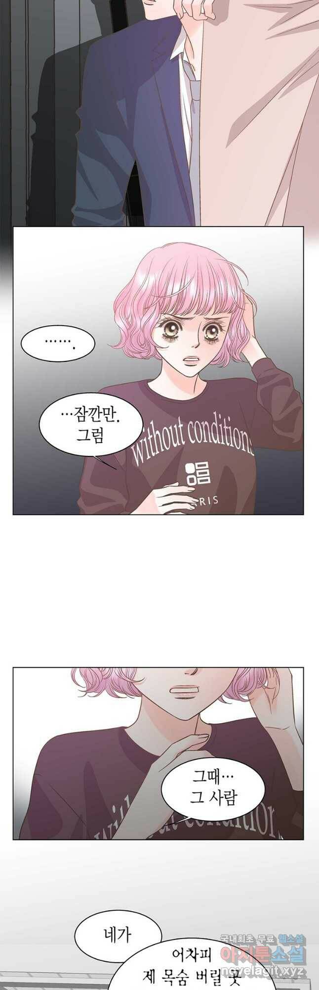 네 곁에도 어쩌면 97화 39