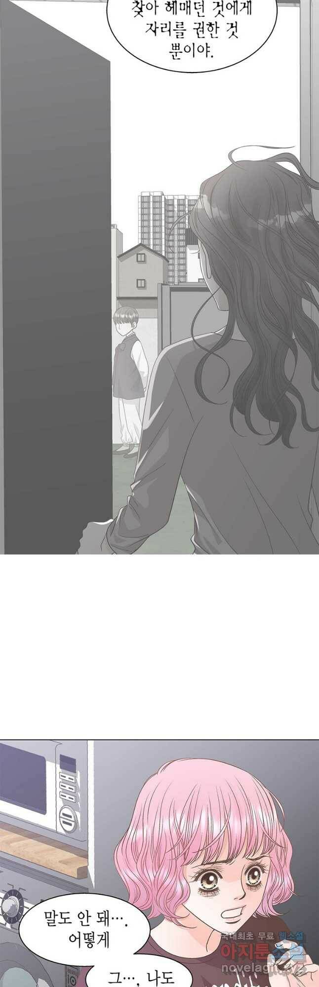 네 곁에도 어쩌면 97화 40
