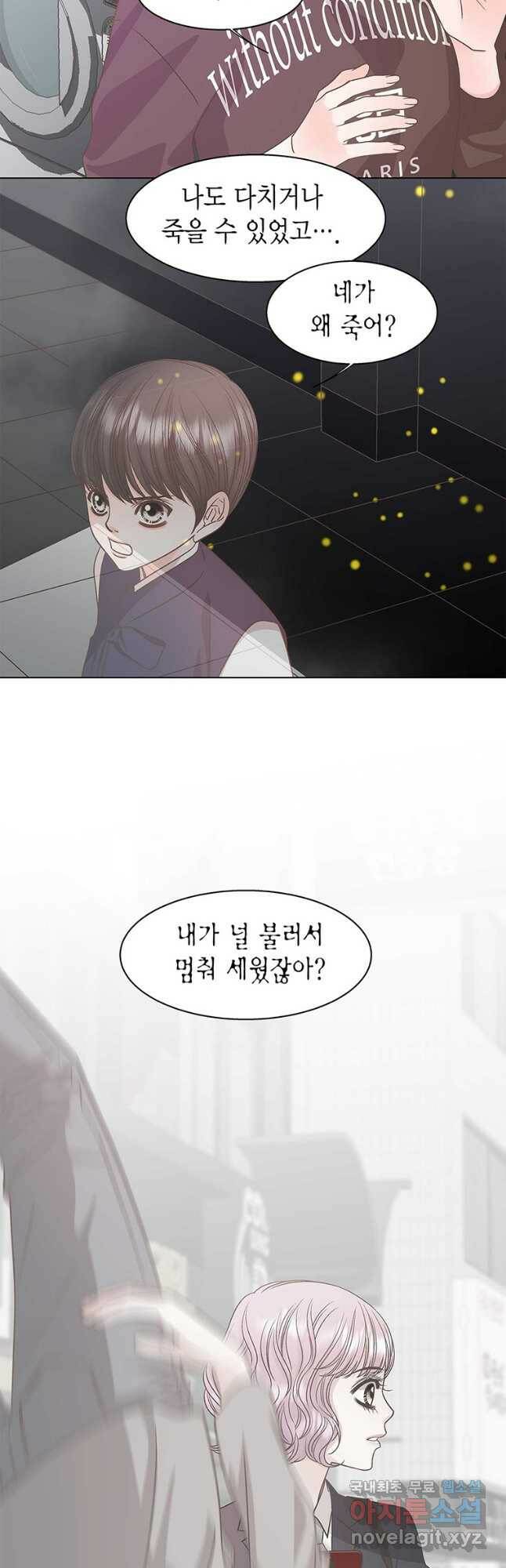 네 곁에도 어쩌면 97화 41