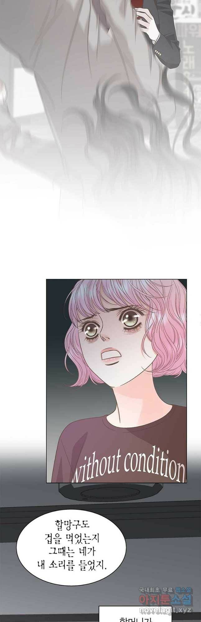 네 곁에도 어쩌면 97화 42
