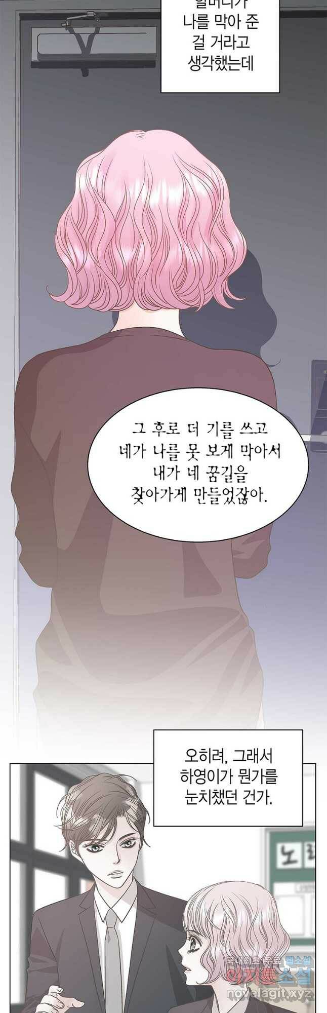 네 곁에도 어쩌면 97화 43