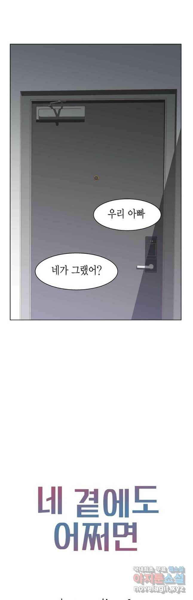 네 곁에도 어쩌면 97화 47