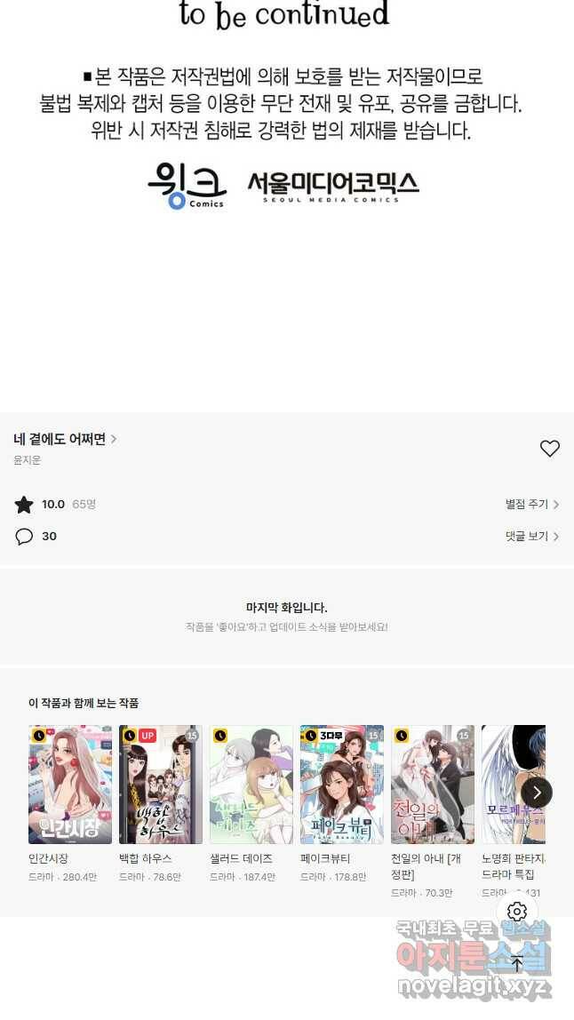 네 곁에도 어쩌면 97화 48