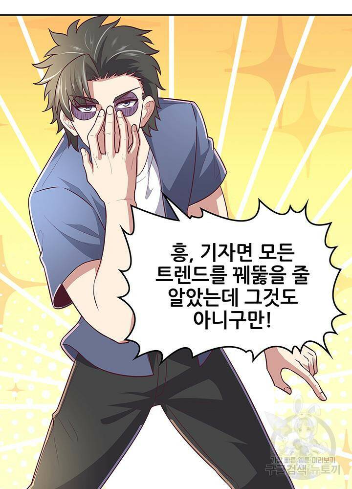 슈퍼닥터 97화 2